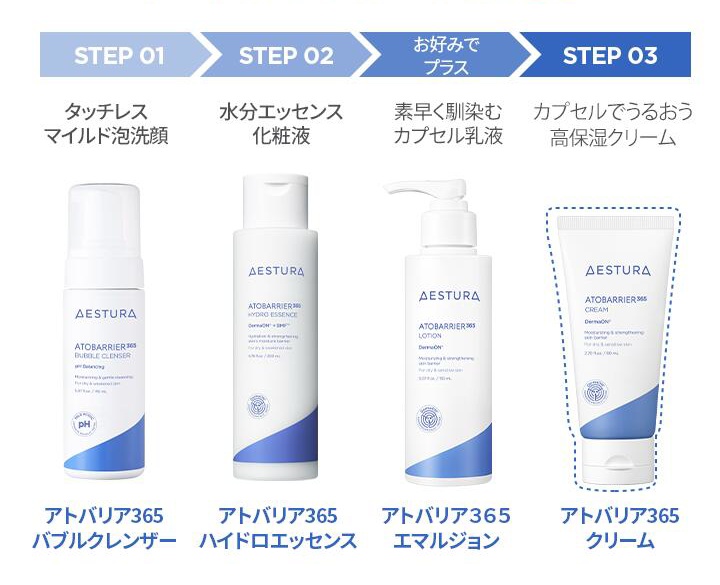AESTURA アトバリア 365:うるおいバリアを守り、すこやかな肌へ導くスキンケアステップ AESTURA アトバリア 365:うるおいバリアを守り、すこやかな肌へ導くスキンケアステップ