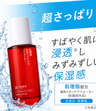 三本井子 肌理脂 月見柔肌化粧水 - うるおい補修・透明感グロウ 100ml