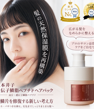 三本井子 遺伝子リン脂質ペプチド ヘアマスク - ダメージ補修・うるおいツヤ 300ml