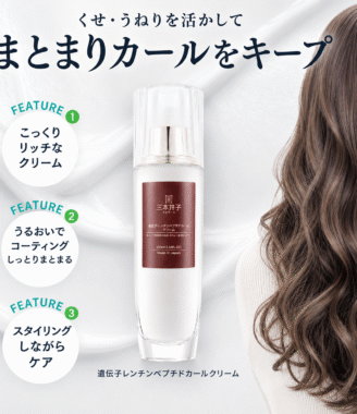 三本井子 遺伝子リン脂質ペプチド カールクリーム - くせ毛ケア・弾力補修 100ml