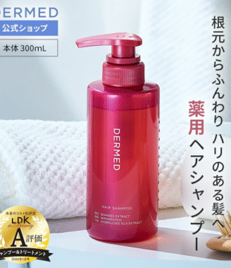 DERMED 薬用ヘアシャンプー 300mL LDK A評価 根元からふんわりハ