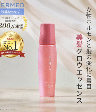 DERMED 美髪グロウエッセンス CTP配合 ヘアエッセンス