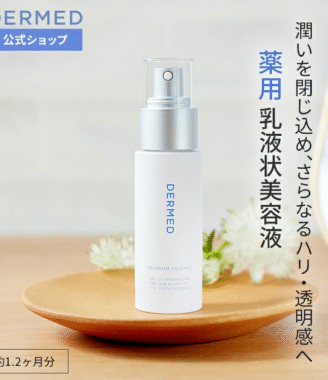 【デルメッド公式】デルメッド プレミアム ローション 120mL 化粧水 医薬部外品 美白 ハリ シワ 小じわ シミ そばかす 保湿