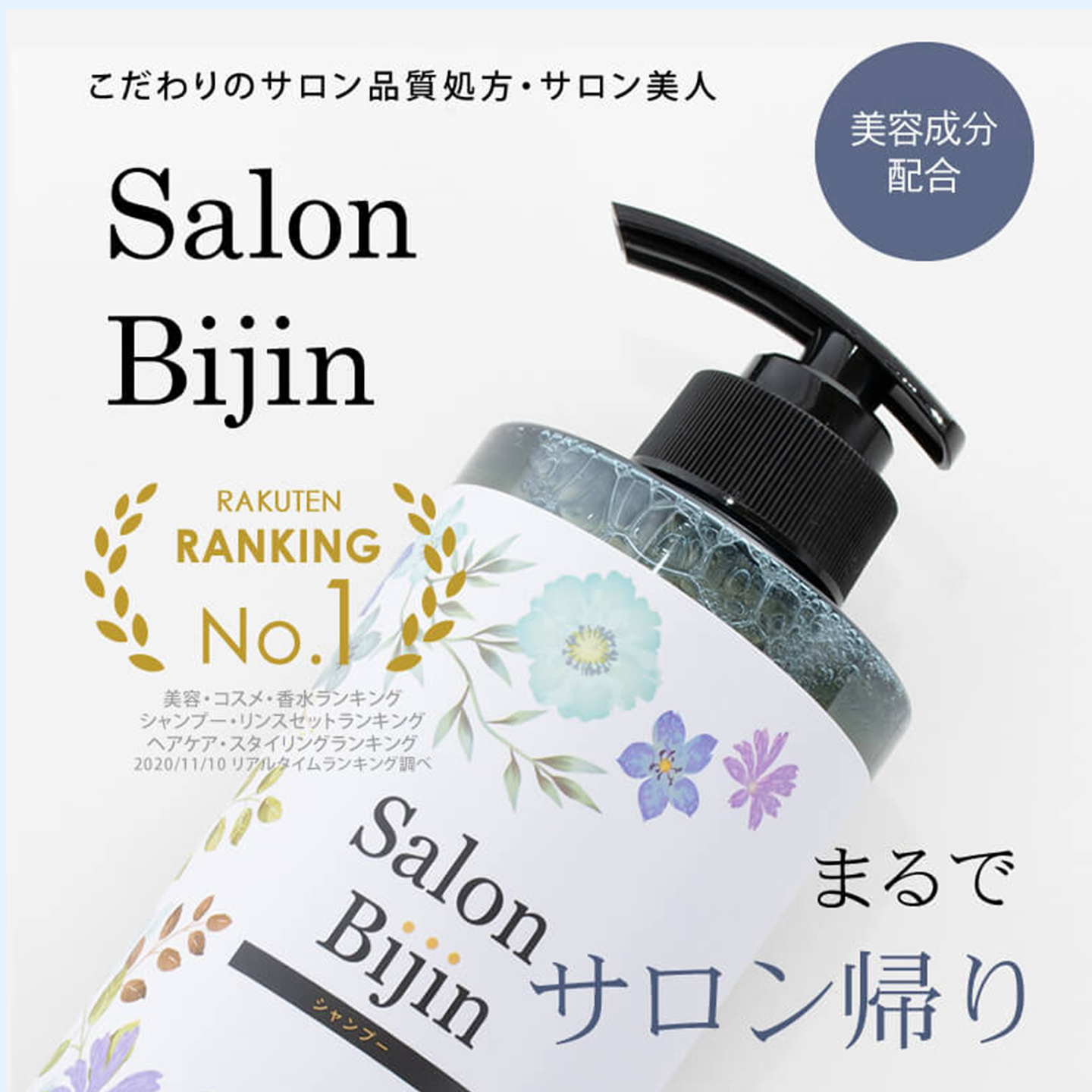 Salon Bijin サロン美人 シャンプー 500g サロン品質 ダメージヘアケア - 图片 4