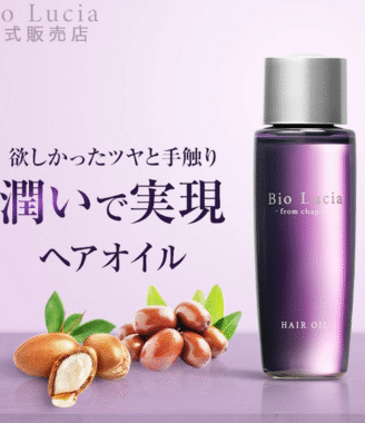 Bio Lucia ヘアオイル モロッコアルガンオイル配合 ツヤ髪補修オイル
