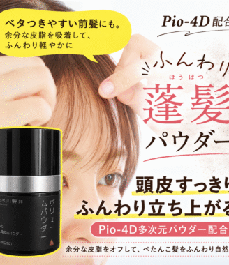 こうベ川野井 Pio-4D 多次元吸油パウダー - 頭皮すっきり・ふんわりボリューム 15g
