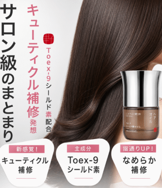 こうベ川野井 Toex-9 シールド アンチフリズムヘアオイル - 広がり抑え・うるおいツヤ 30ml