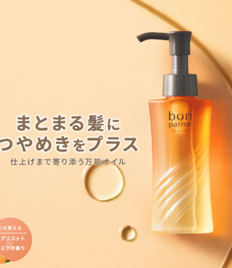 bon parme ボンリペアオイル 芯からととのう密着補修ヘアオイル