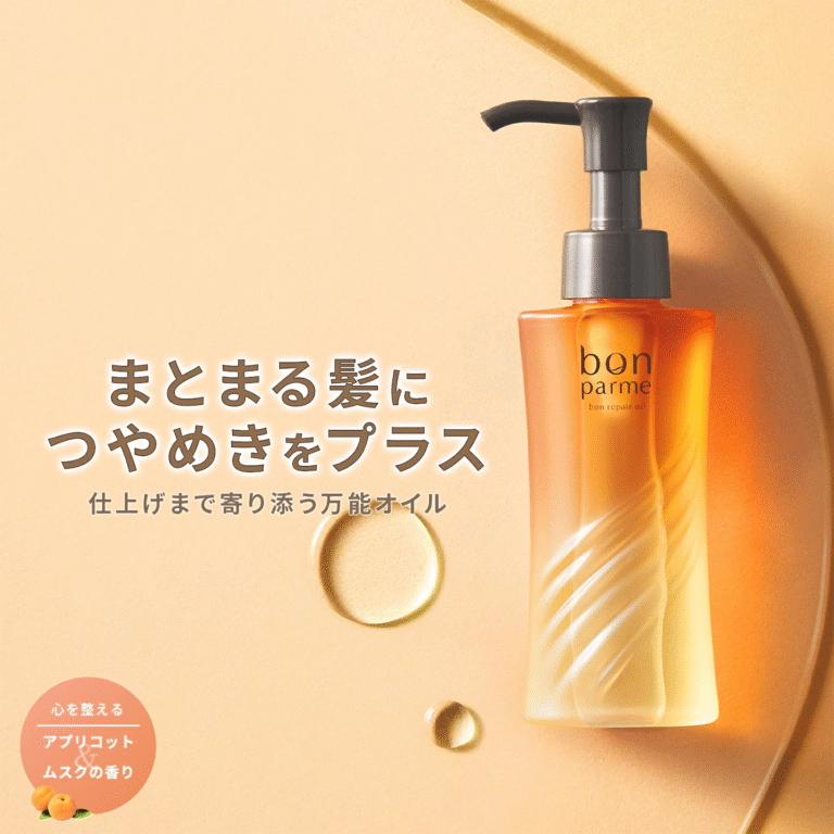 bonparme ヘアオイル：毎日のお手入れで、ツヤのあるまとまる髪へ