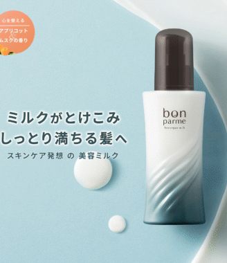 bon parme ボンリペアミルク スキンケア発想のヘア美容ミルク アプリコット＆ムスクの香り