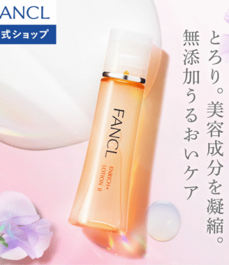 FANCL エンリッチプラス ローションⅡ 無添加 濃厚保湿化粧水