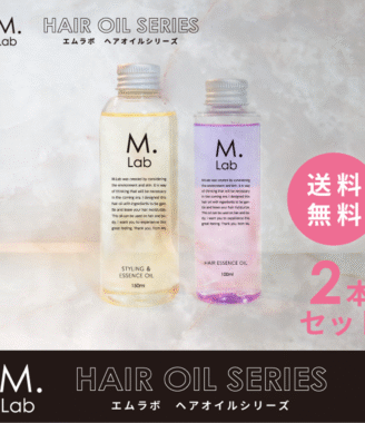 M.Lab エムラボ ヘアオイルシリーズ 2本セット スタイリング＆エッセンスオイル150ml + ヘアエッセンスオイル100ml