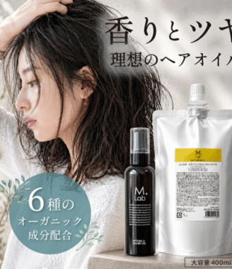 M.Lab エムラボ 3way万能美容オイル スタイリング＆エッセンスオイル 詰替え用 大容量400ml