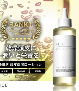NILE 頭皮保湿ローション 乾燥頭皮用 頭皮ケア