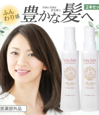Suku-Suku Brilliant 育毛剤 120ml×2本セット 医薬部外品 ふんわり豊かな髪へ