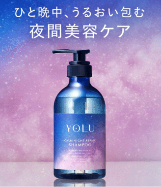 【正規販売店/送料無料】YOLU ヨル カームナイトリペアシャンプー 夜間美容ケアシャンプー