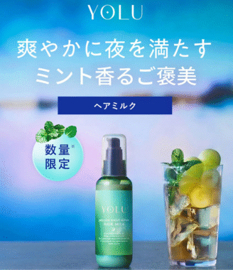 ＼2026年夏限定登場☆／【 YOLU ヨル ヘアミルク メロウナイトリペア トリーツ サマー 】 ヘアパック ヘアミルク ヘアトリートメント トリートメント