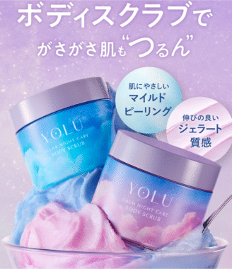 【 YOLU ヨル ボディスクラブ 】 ソルトスクラブ ピーリング 保湿 黒ずみ ボディケア くすみ ナイアシンアミド CICA スクワラン コラーゲン ビタミンC グルタチオン