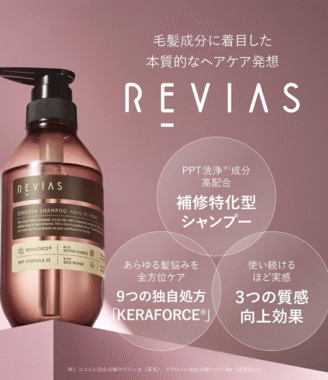 REVIAS レヴィアス スムースシャンプー 補修特化型洗浄成分高配合 KERAFORCE処方 350ml